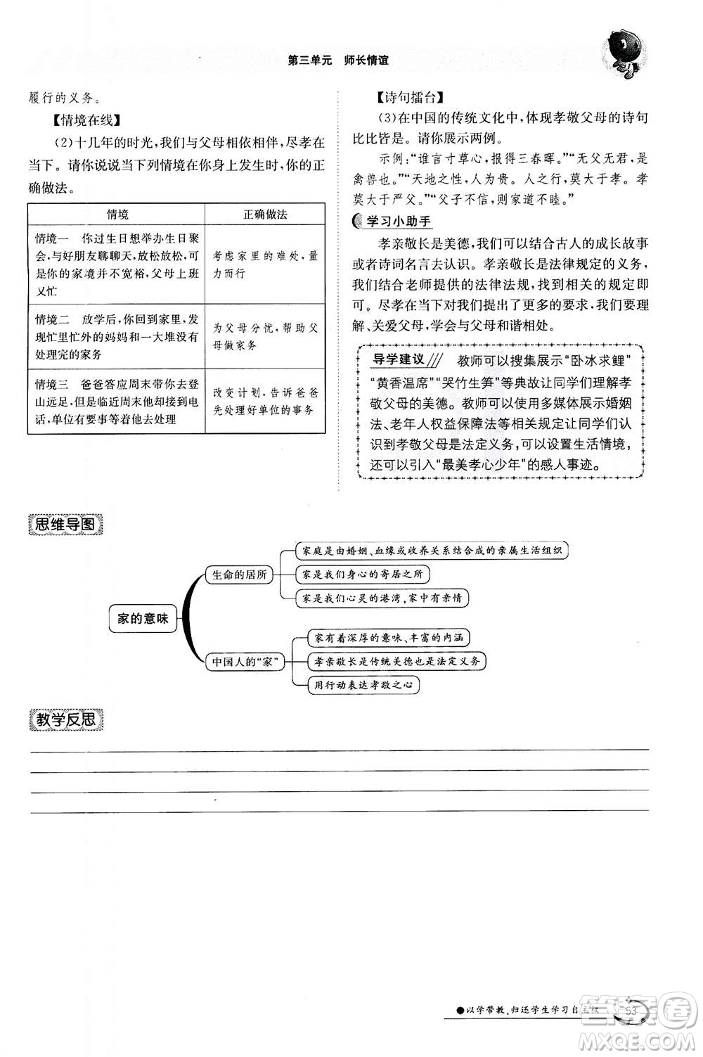 江西高校出版社2020年金太陽(yáng)導(dǎo)學(xué)案道德與法治七年級(jí)上冊(cè)人教版答案