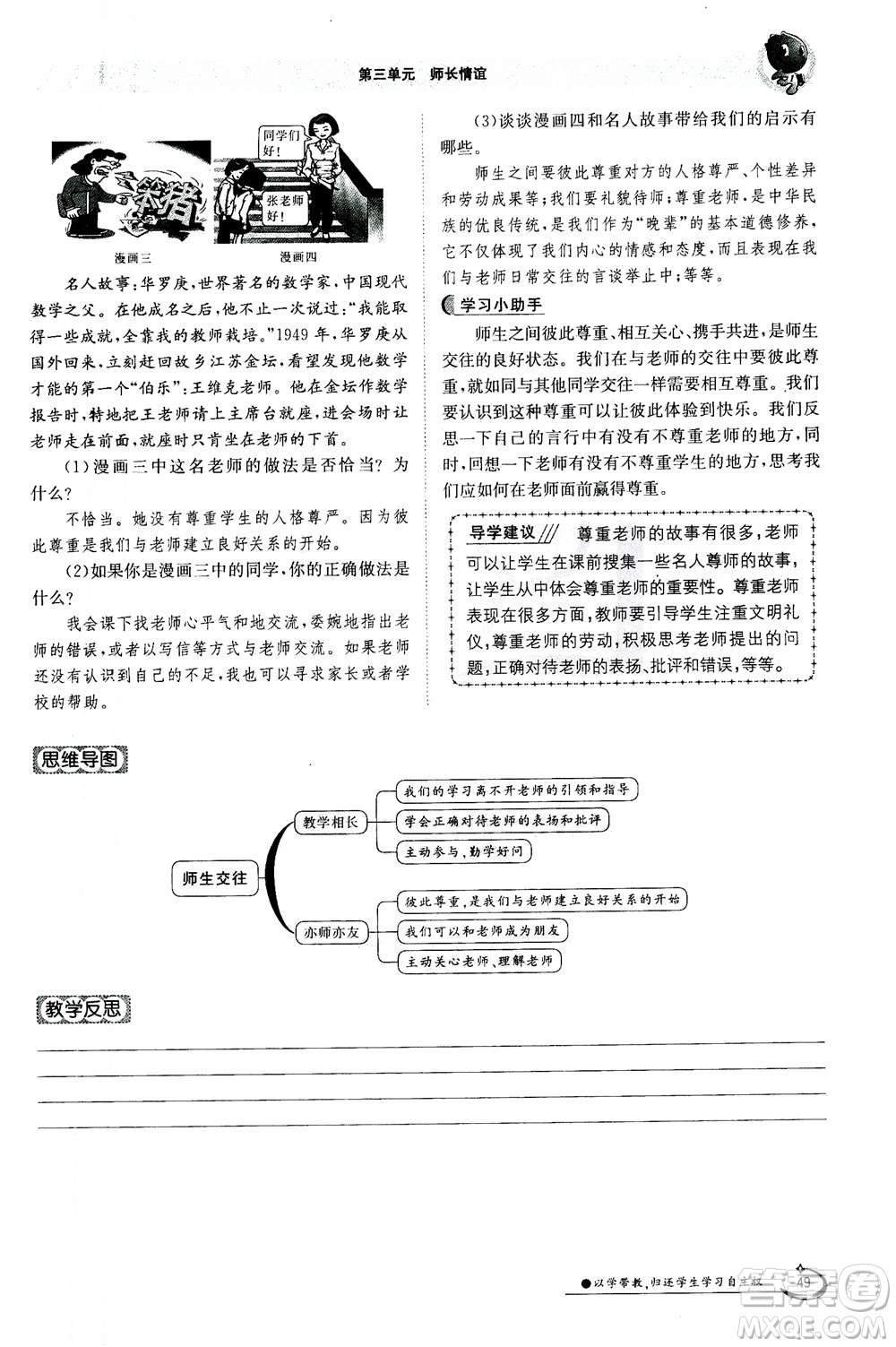 江西高校出版社2020年金太陽(yáng)導(dǎo)學(xué)案道德與法治七年級(jí)上冊(cè)人教版答案