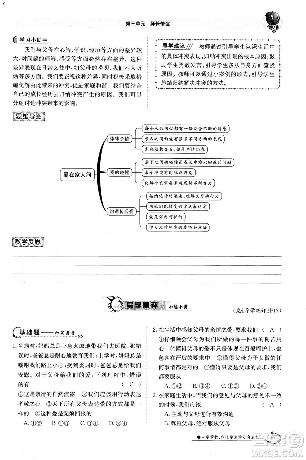 江西高校出版社2020年金太陽(yáng)導(dǎo)學(xué)案道德與法治七年級(jí)上冊(cè)人教版答案