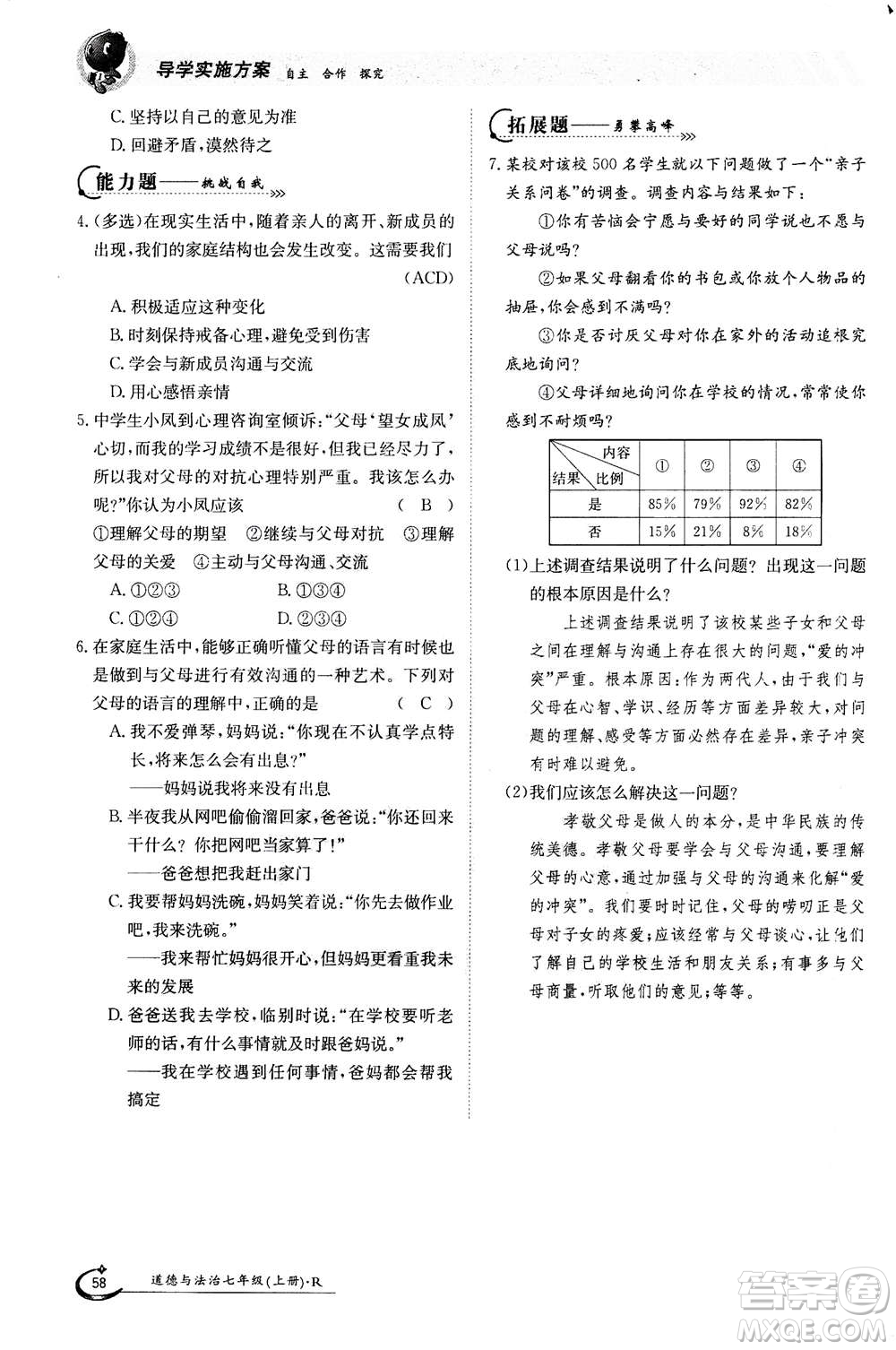 江西高校出版社2020年金太陽(yáng)導(dǎo)學(xué)案道德與法治七年級(jí)上冊(cè)人教版答案