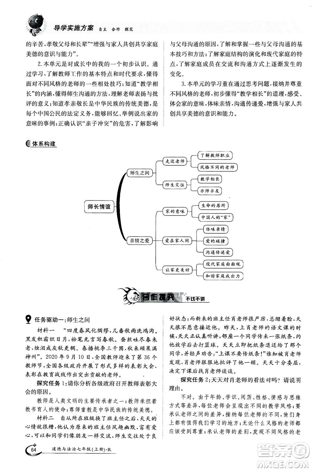 江西高校出版社2020年金太陽(yáng)導(dǎo)學(xué)案道德與法治七年級(jí)上冊(cè)人教版答案