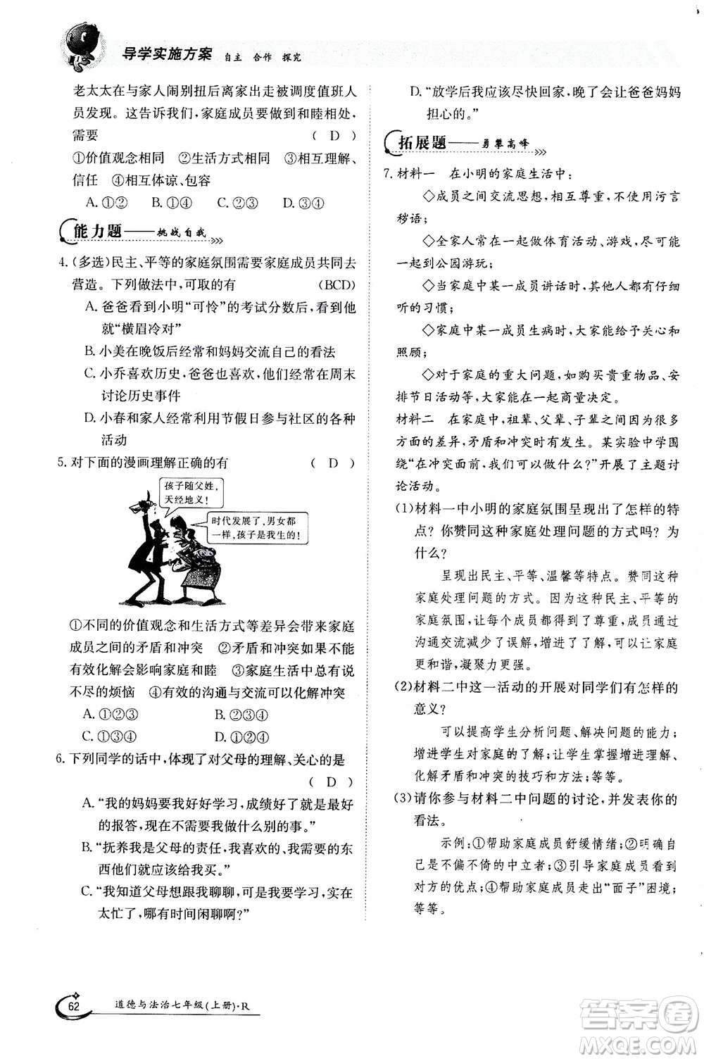 江西高校出版社2020年金太陽(yáng)導(dǎo)學(xué)案道德與法治七年級(jí)上冊(cè)人教版答案