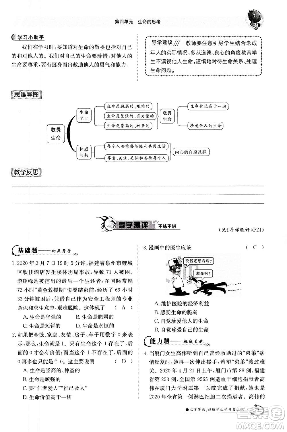 江西高校出版社2020年金太陽(yáng)導(dǎo)學(xué)案道德與法治七年級(jí)上冊(cè)人教版答案