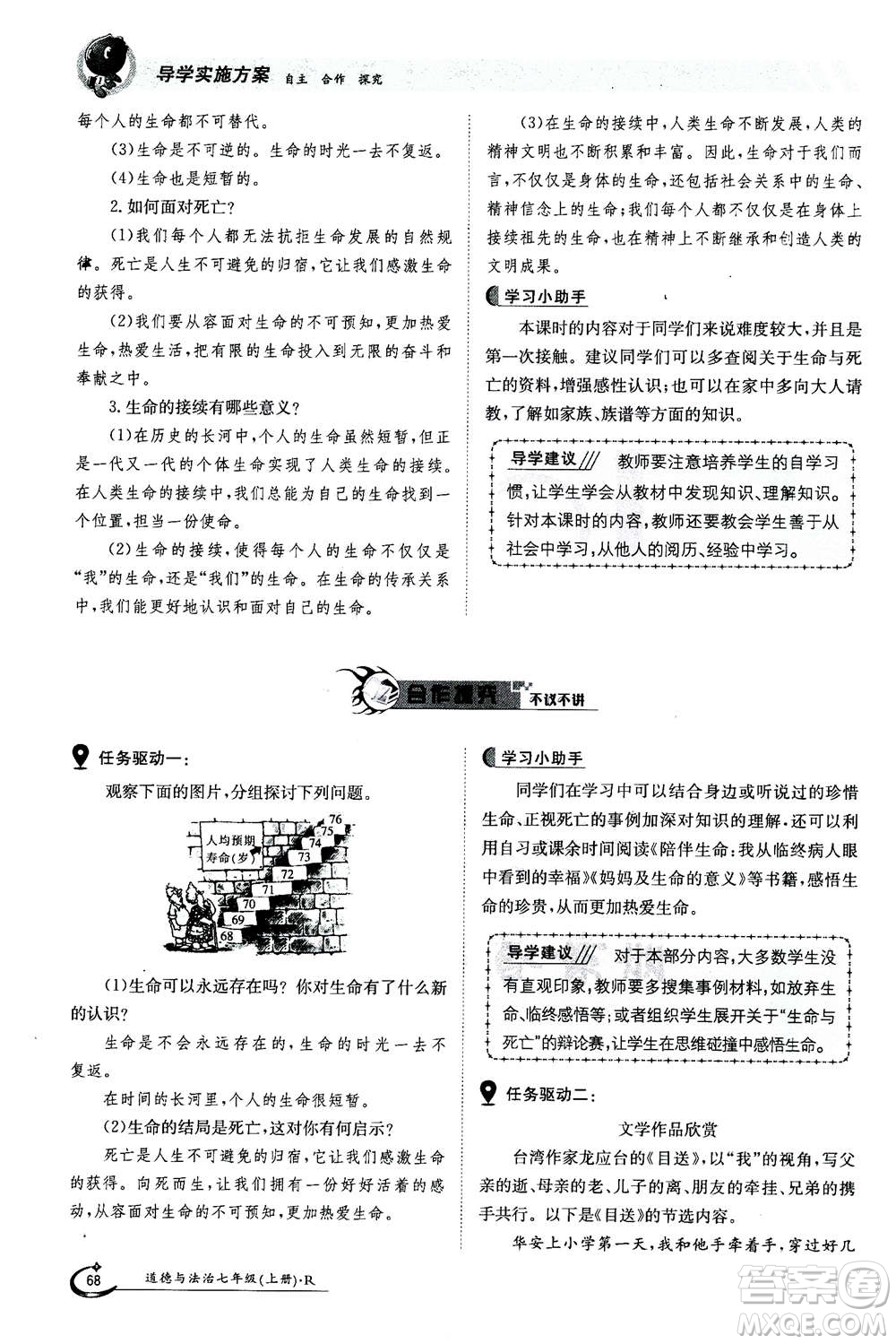 江西高校出版社2020年金太陽(yáng)導(dǎo)學(xué)案道德與法治七年級(jí)上冊(cè)人教版答案