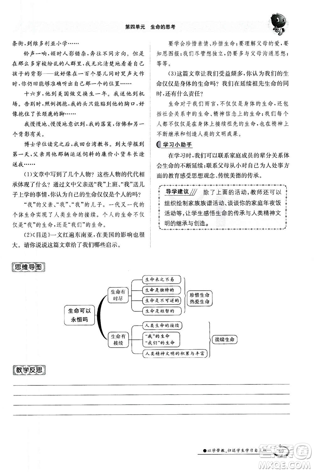 江西高校出版社2020年金太陽(yáng)導(dǎo)學(xué)案道德與法治七年級(jí)上冊(cè)人教版答案