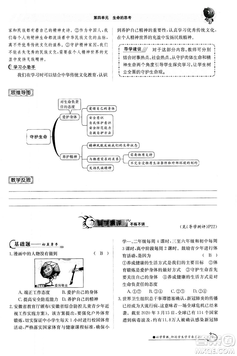 江西高校出版社2020年金太陽(yáng)導(dǎo)學(xué)案道德與法治七年級(jí)上冊(cè)人教版答案