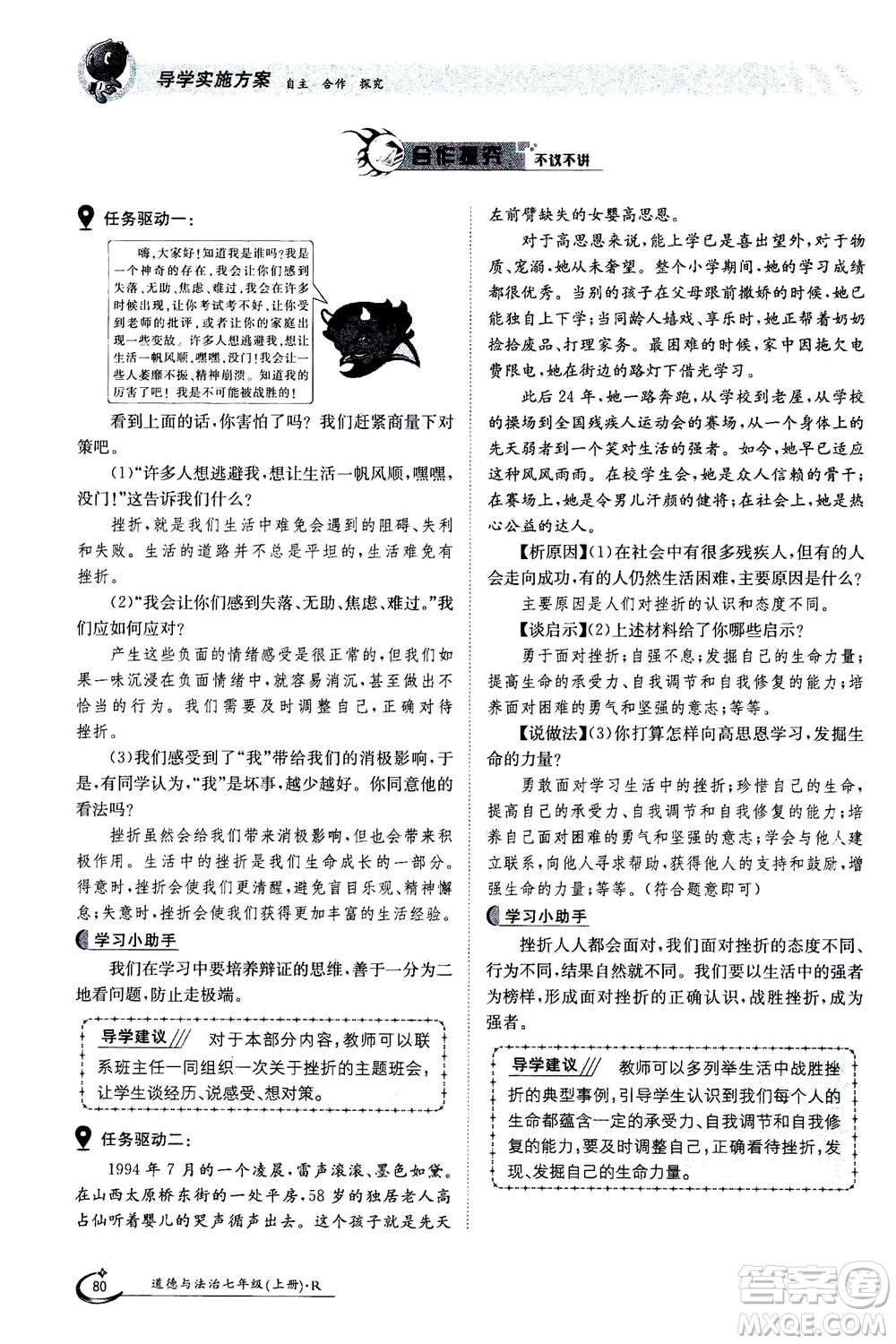 江西高校出版社2020年金太陽(yáng)導(dǎo)學(xué)案道德與法治七年級(jí)上冊(cè)人教版答案