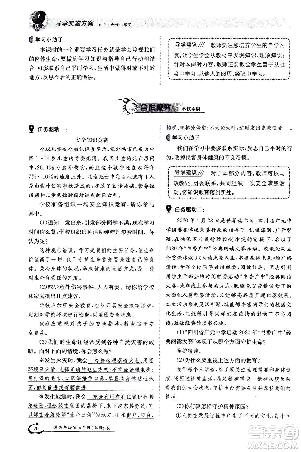 江西高校出版社2020年金太陽(yáng)導(dǎo)學(xué)案道德與法治七年級(jí)上冊(cè)人教版答案