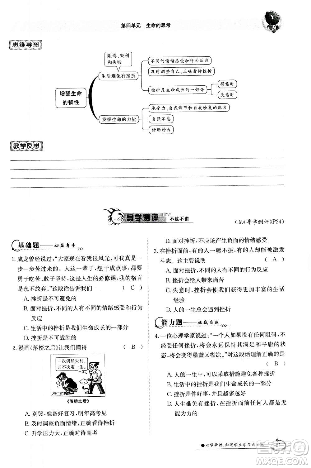 江西高校出版社2020年金太陽(yáng)導(dǎo)學(xué)案道德與法治七年級(jí)上冊(cè)人教版答案