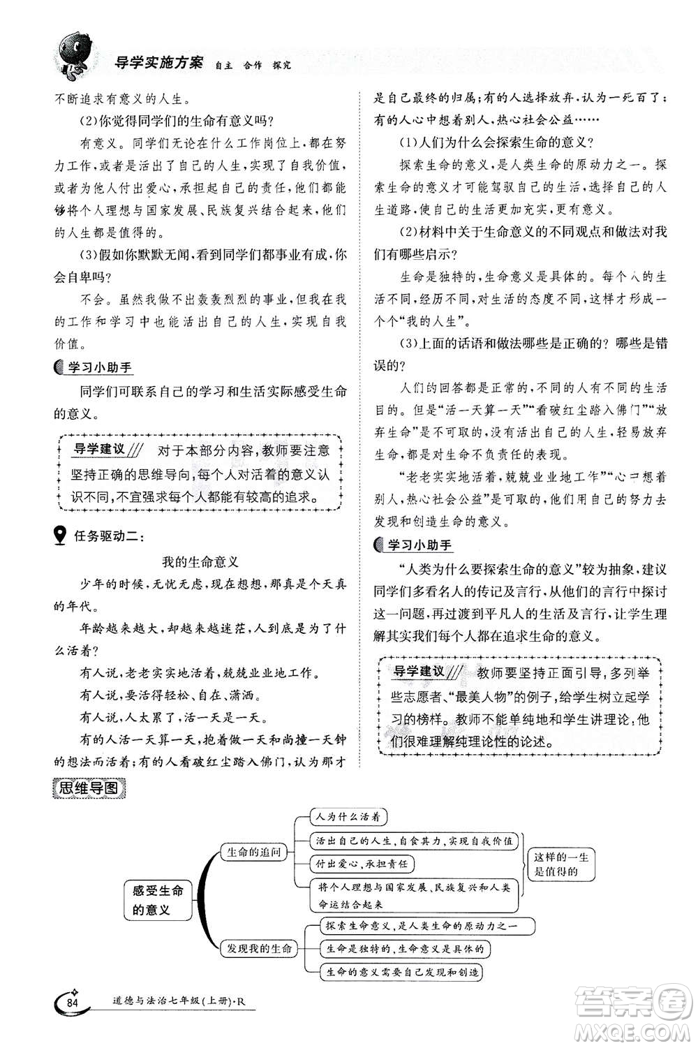 江西高校出版社2020年金太陽(yáng)導(dǎo)學(xué)案道德與法治七年級(jí)上冊(cè)人教版答案