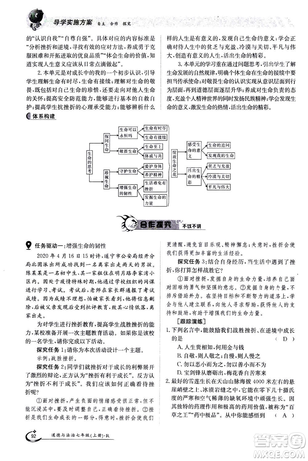 江西高校出版社2020年金太陽(yáng)導(dǎo)學(xué)案道德與法治七年級(jí)上冊(cè)人教版答案