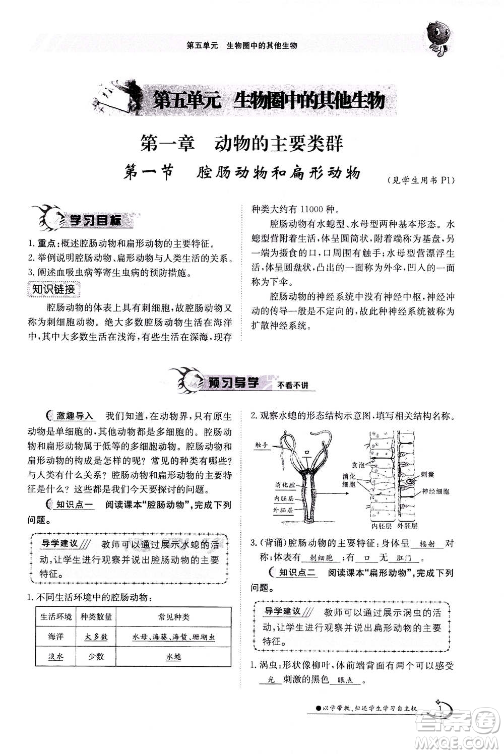 江西高校出版社2020年金太陽(yáng)導(dǎo)學(xué)案生物八年級(jí)上冊(cè)人教版答案