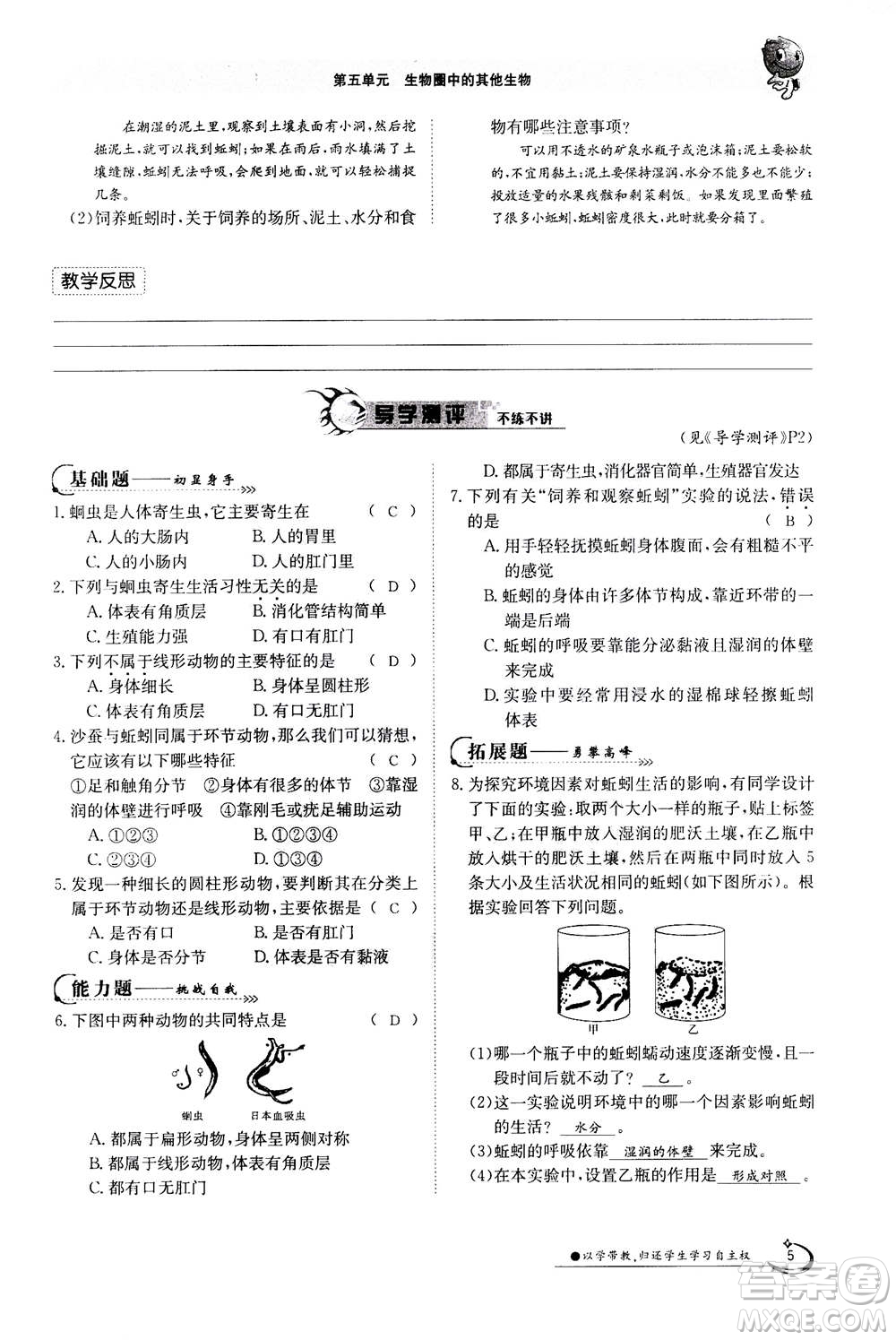 江西高校出版社2020年金太陽(yáng)導(dǎo)學(xué)案生物八年級(jí)上冊(cè)人教版答案