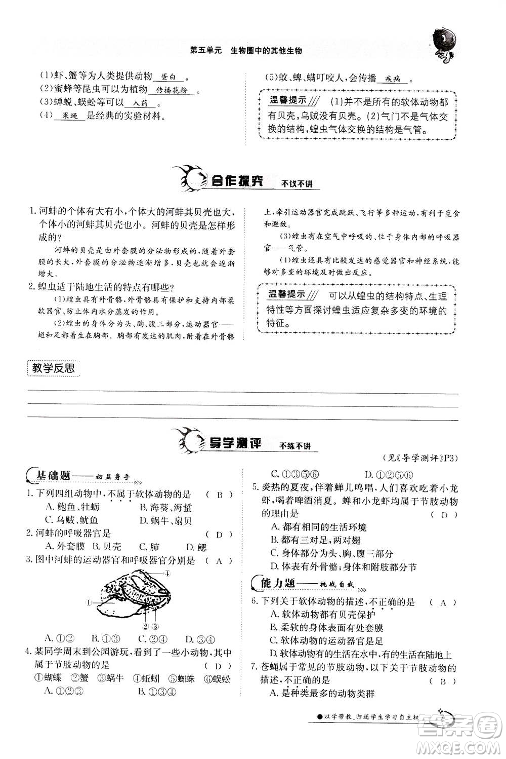 江西高校出版社2020年金太陽(yáng)導(dǎo)學(xué)案生物八年級(jí)上冊(cè)人教版答案