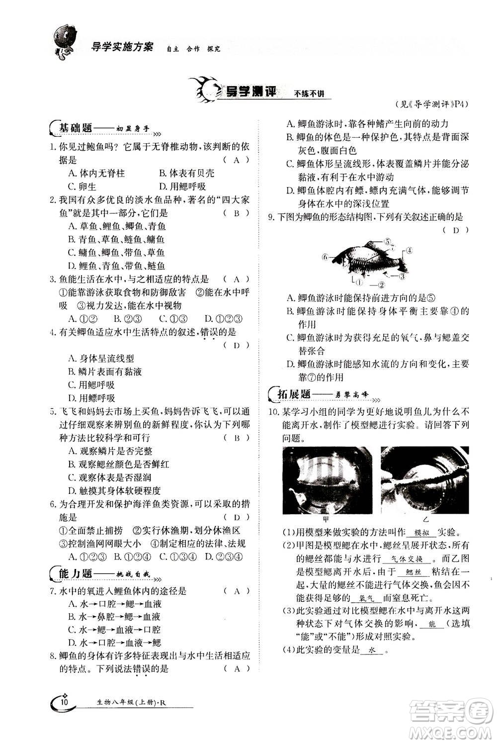 江西高校出版社2020年金太陽(yáng)導(dǎo)學(xué)案生物八年級(jí)上冊(cè)人教版答案