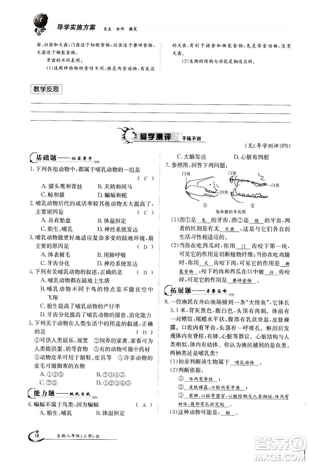 江西高校出版社2020年金太陽(yáng)導(dǎo)學(xué)案生物八年級(jí)上冊(cè)人教版答案