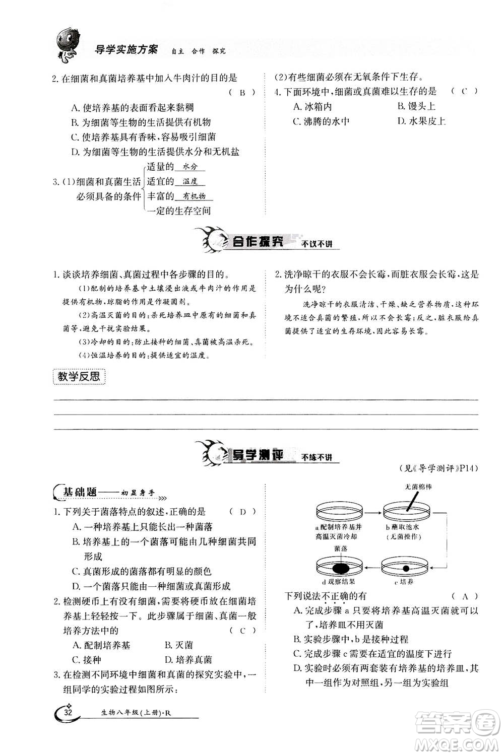 江西高校出版社2020年金太陽(yáng)導(dǎo)學(xué)案生物八年級(jí)上冊(cè)人教版答案