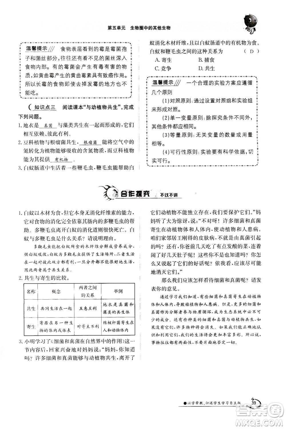 江西高校出版社2020年金太陽(yáng)導(dǎo)學(xué)案生物八年級(jí)上冊(cè)人教版答案