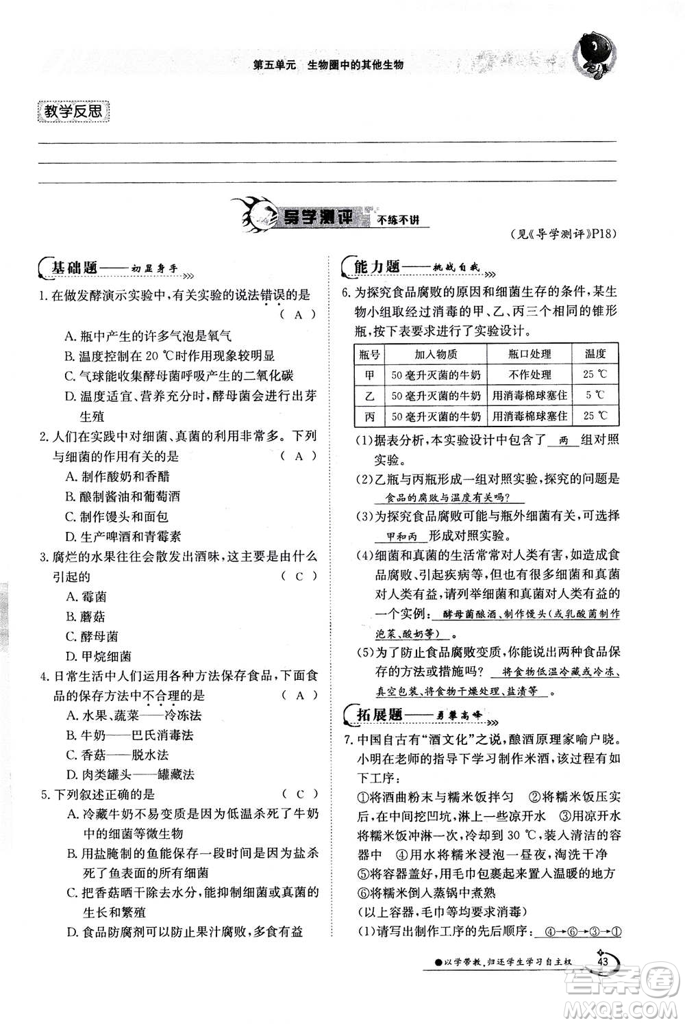 江西高校出版社2020年金太陽(yáng)導(dǎo)學(xué)案生物八年級(jí)上冊(cè)人教版答案