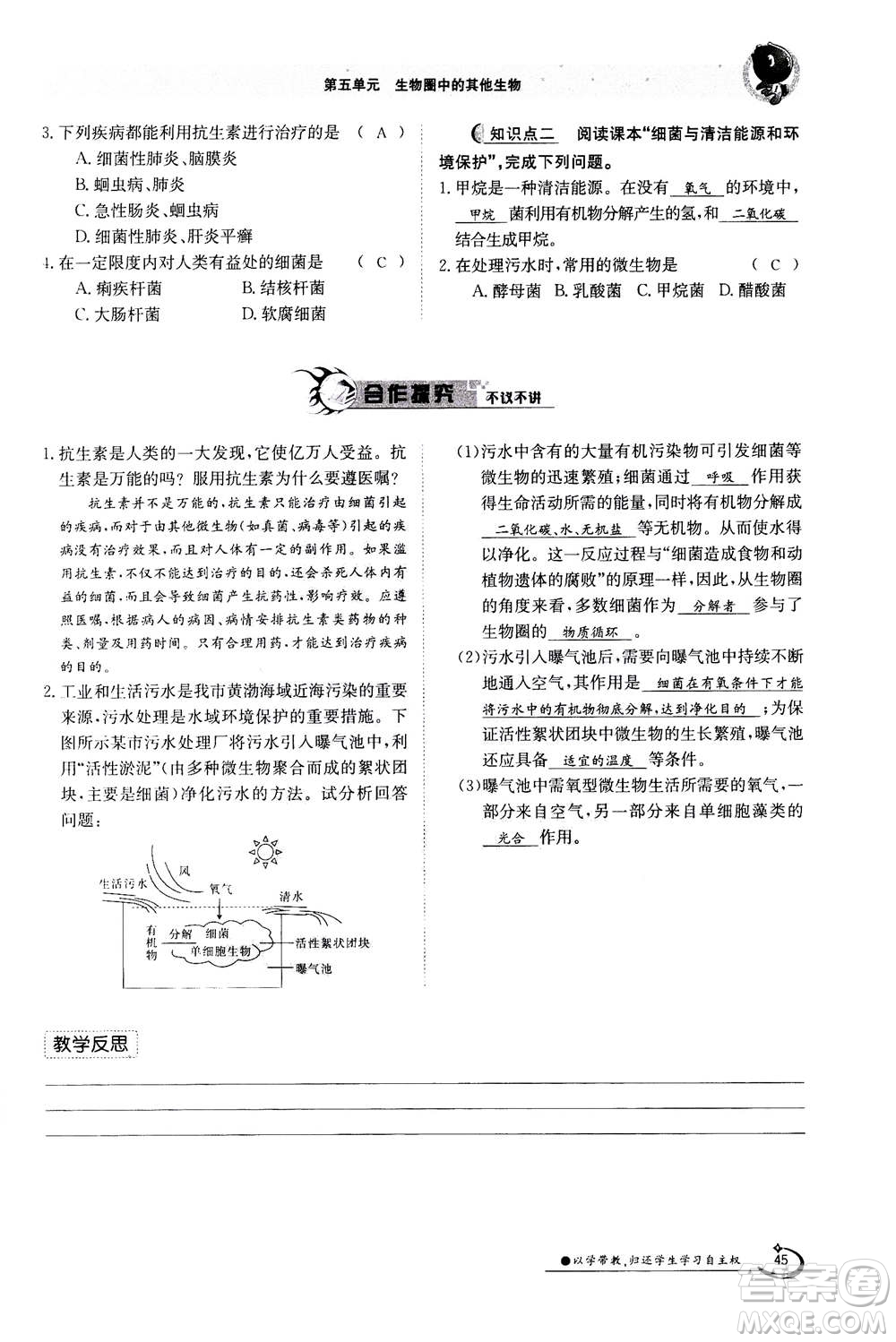 江西高校出版社2020年金太陽(yáng)導(dǎo)學(xué)案生物八年級(jí)上冊(cè)人教版答案