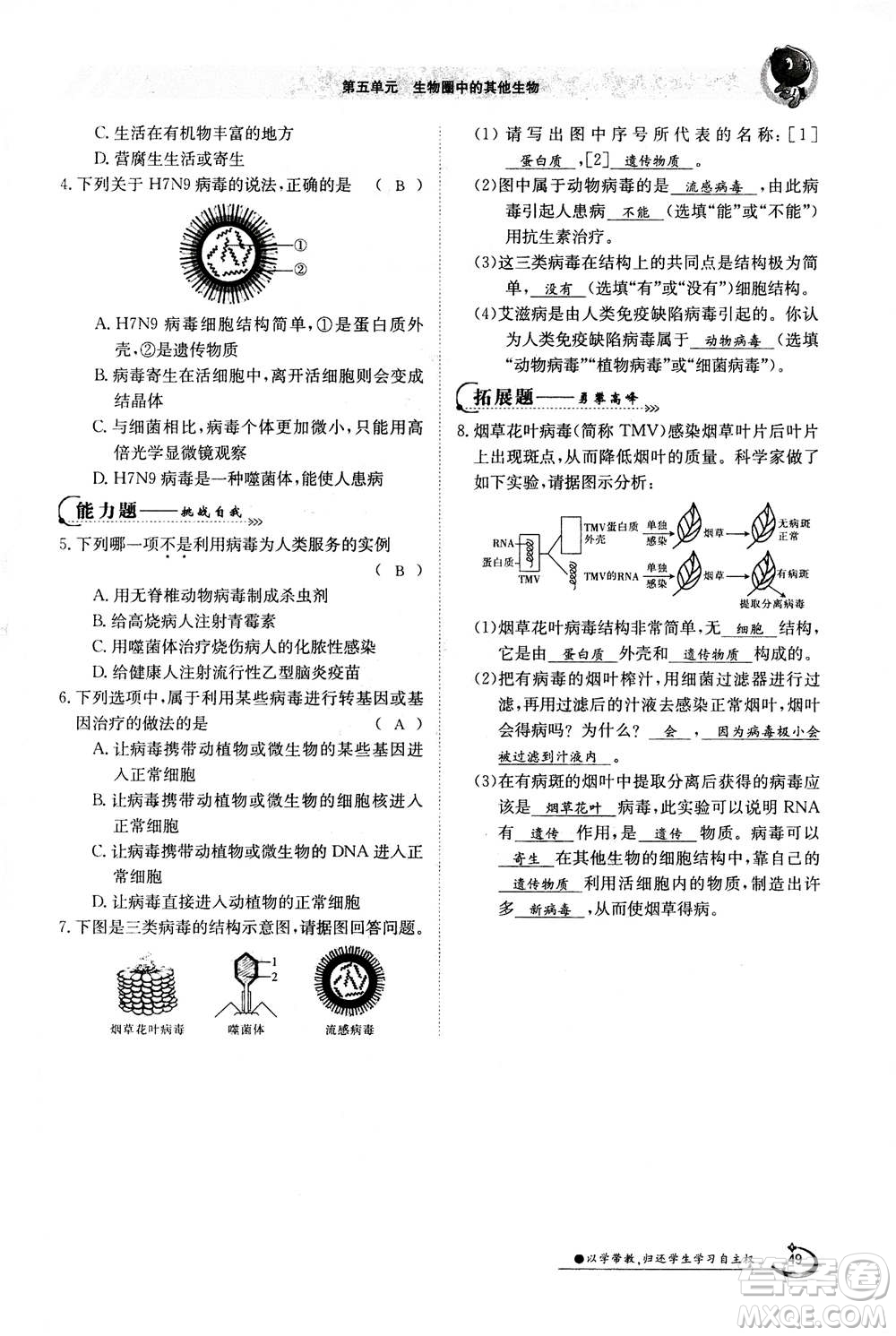 江西高校出版社2020年金太陽(yáng)導(dǎo)學(xué)案生物八年級(jí)上冊(cè)人教版答案