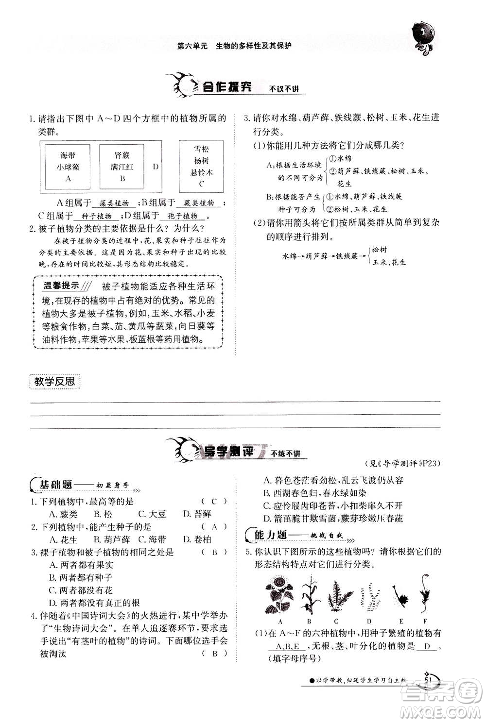 江西高校出版社2020年金太陽(yáng)導(dǎo)學(xué)案生物八年級(jí)上冊(cè)人教版答案