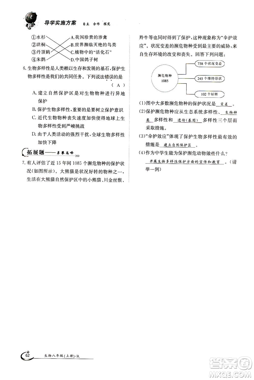 江西高校出版社2020年金太陽(yáng)導(dǎo)學(xué)案生物八年級(jí)上冊(cè)人教版答案