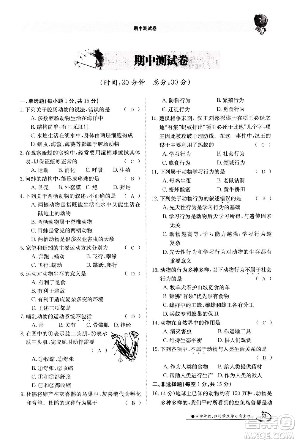 江西高校出版社2020年金太陽(yáng)導(dǎo)學(xué)案生物八年級(jí)上冊(cè)人教版答案