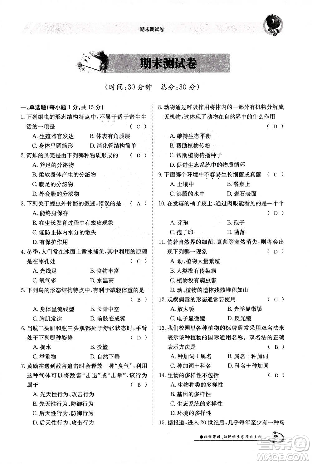 江西高校出版社2020年金太陽(yáng)導(dǎo)學(xué)案生物八年級(jí)上冊(cè)人教版答案