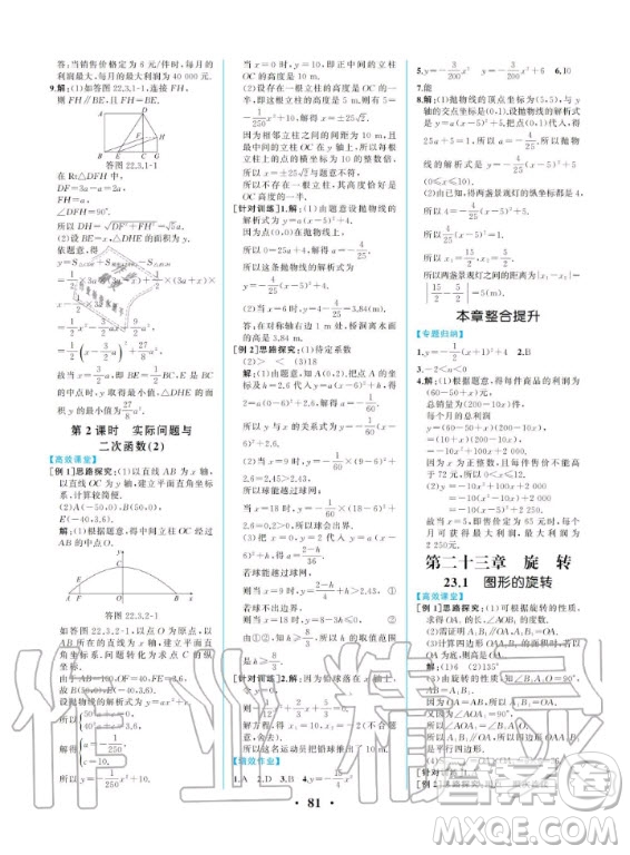 2020秋人教金學(xué)典同步解析與測評九年級上冊數(shù)學(xué)人教版重慶專版答案