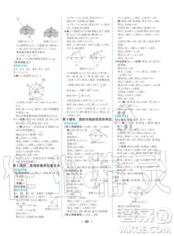 2020秋人教金學(xué)典同步解析與測評九年級上冊數(shù)學(xué)人教版重慶專版答案