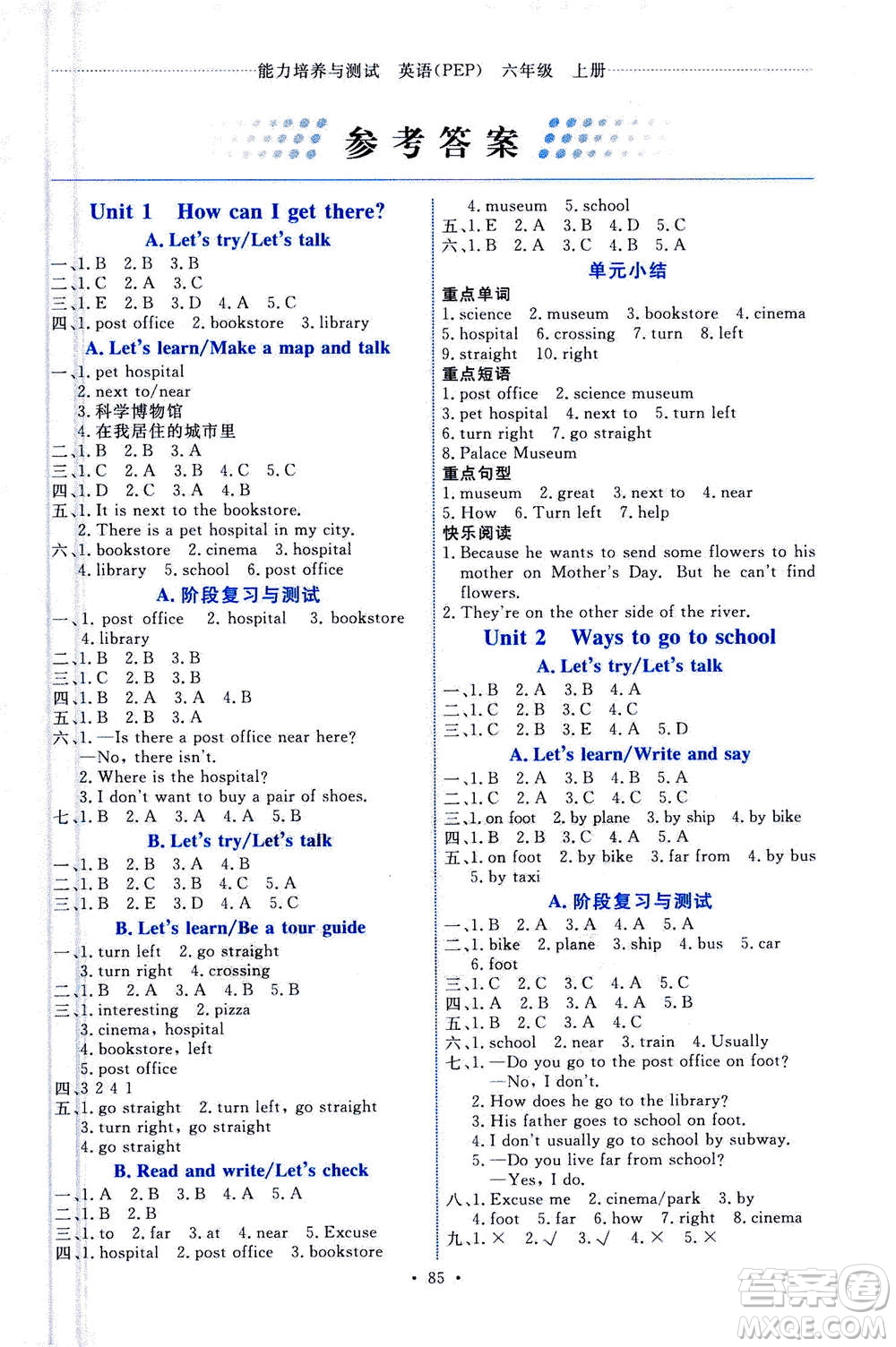 人民教育出版社2020年能力培養(yǎng)與測(cè)試英語(yǔ)六年級(jí)上冊(cè)PEP人教版答案