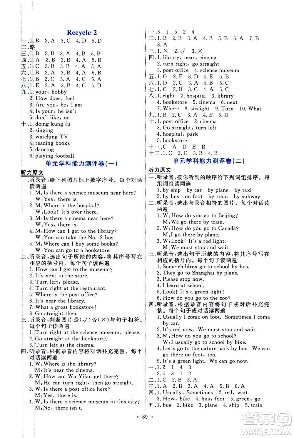 人民教育出版社2020年能力培養(yǎng)與測(cè)試英語(yǔ)六年級(jí)上冊(cè)PEP人教版答案