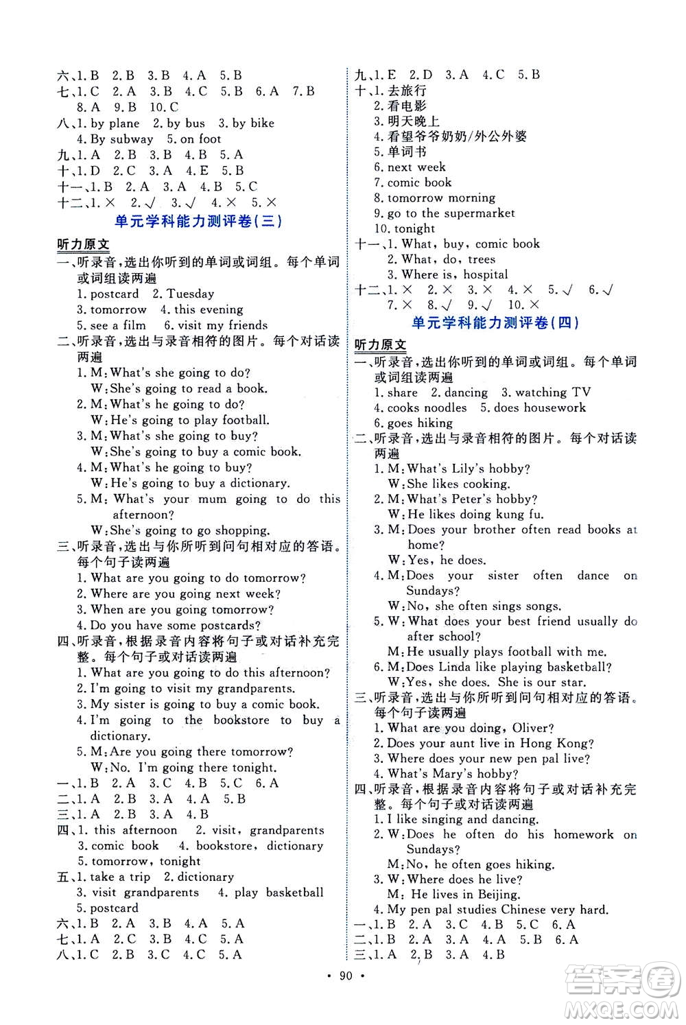 人民教育出版社2020年能力培養(yǎng)與測(cè)試英語(yǔ)六年級(jí)上冊(cè)PEP人教版答案