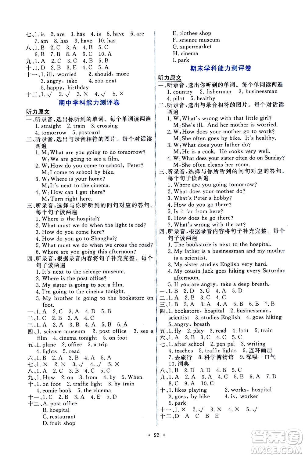 人民教育出版社2020年能力培養(yǎng)與測(cè)試英語(yǔ)六年級(jí)上冊(cè)PEP人教版答案