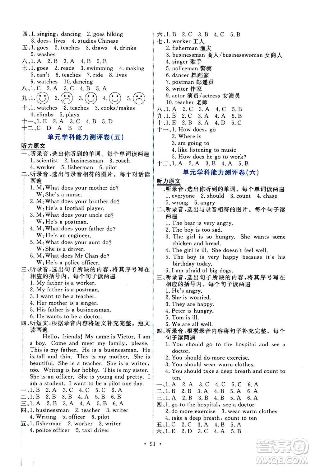 人民教育出版社2020年能力培養(yǎng)與測(cè)試英語(yǔ)六年級(jí)上冊(cè)PEP人教版答案