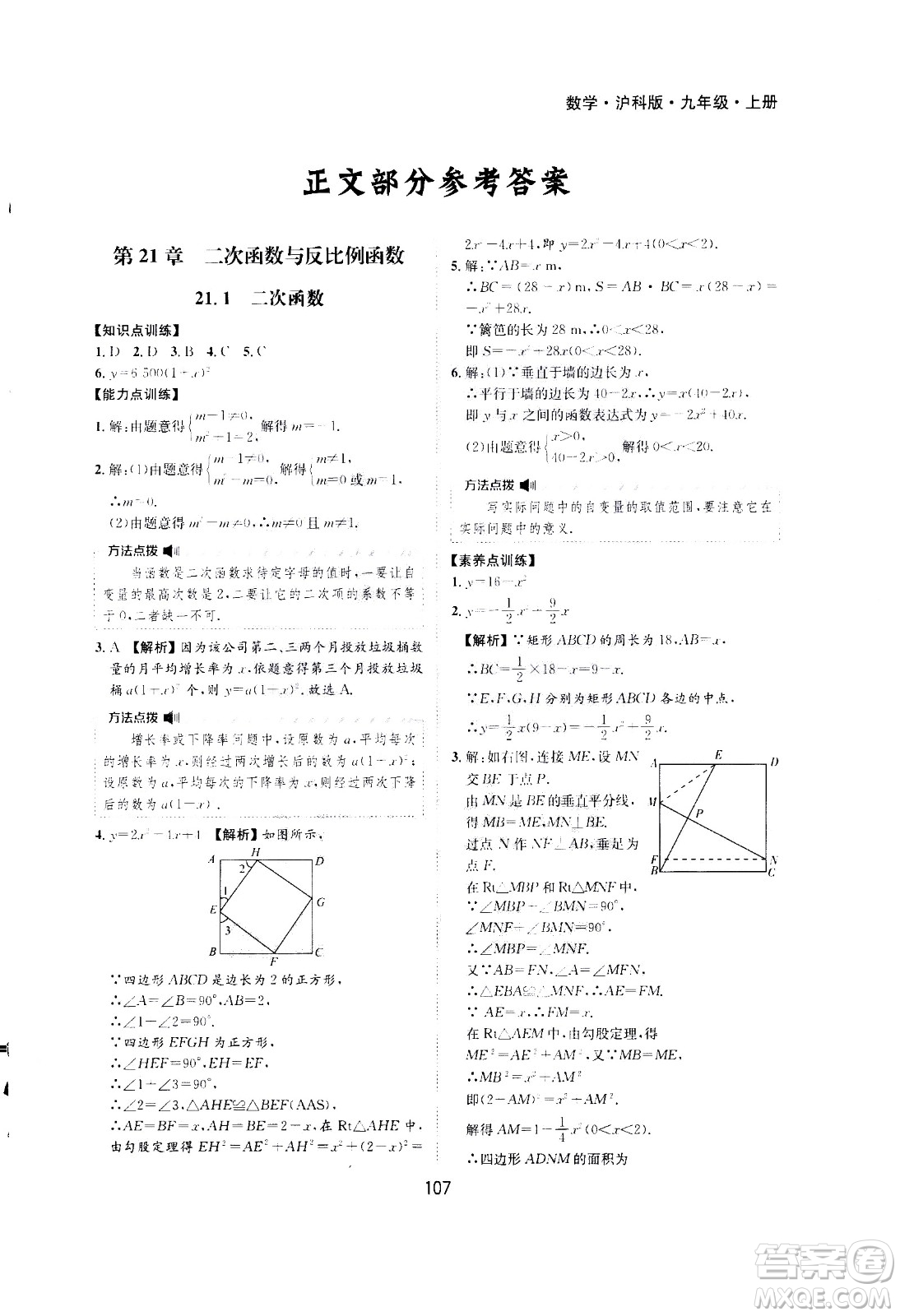 2020年新編基礎(chǔ)訓(xùn)練九年級(jí)上冊(cè)數(shù)學(xué)滬科版答案