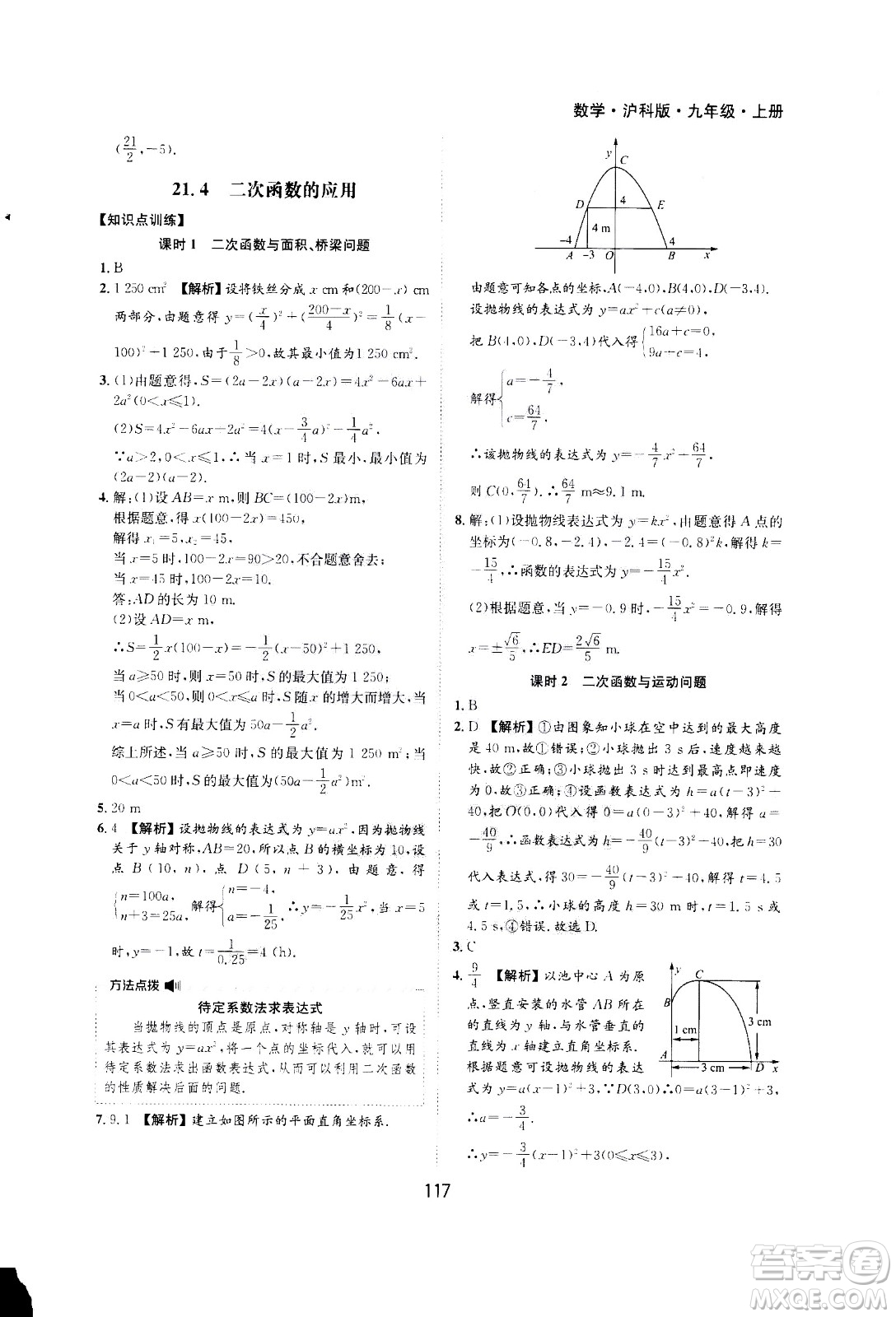 2020年新編基礎(chǔ)訓(xùn)練九年級(jí)上冊(cè)數(shù)學(xué)滬科版答案