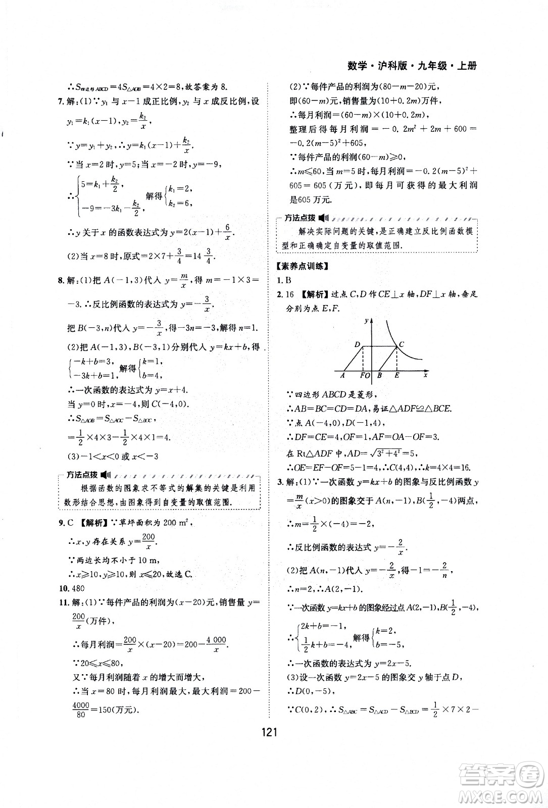 2020年新編基礎(chǔ)訓(xùn)練九年級(jí)上冊(cè)數(shù)學(xué)滬科版答案