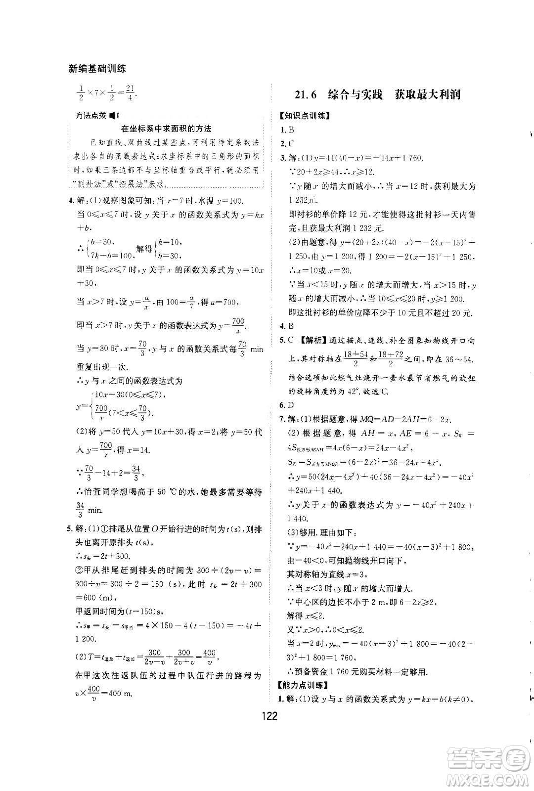 2020年新編基礎(chǔ)訓(xùn)練九年級(jí)上冊(cè)數(shù)學(xué)滬科版答案