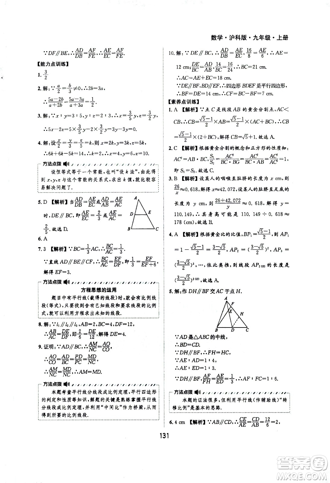 2020年新編基礎(chǔ)訓(xùn)練九年級(jí)上冊(cè)數(shù)學(xué)滬科版答案