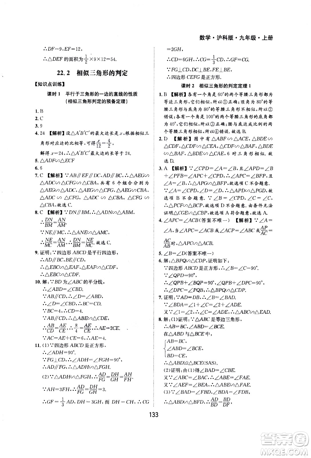 2020年新編基礎(chǔ)訓(xùn)練九年級(jí)上冊(cè)數(shù)學(xué)滬科版答案