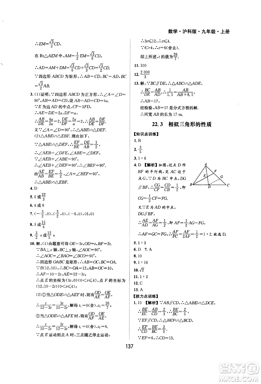 2020年新編基礎(chǔ)訓(xùn)練九年級(jí)上冊(cè)數(shù)學(xué)滬科版答案