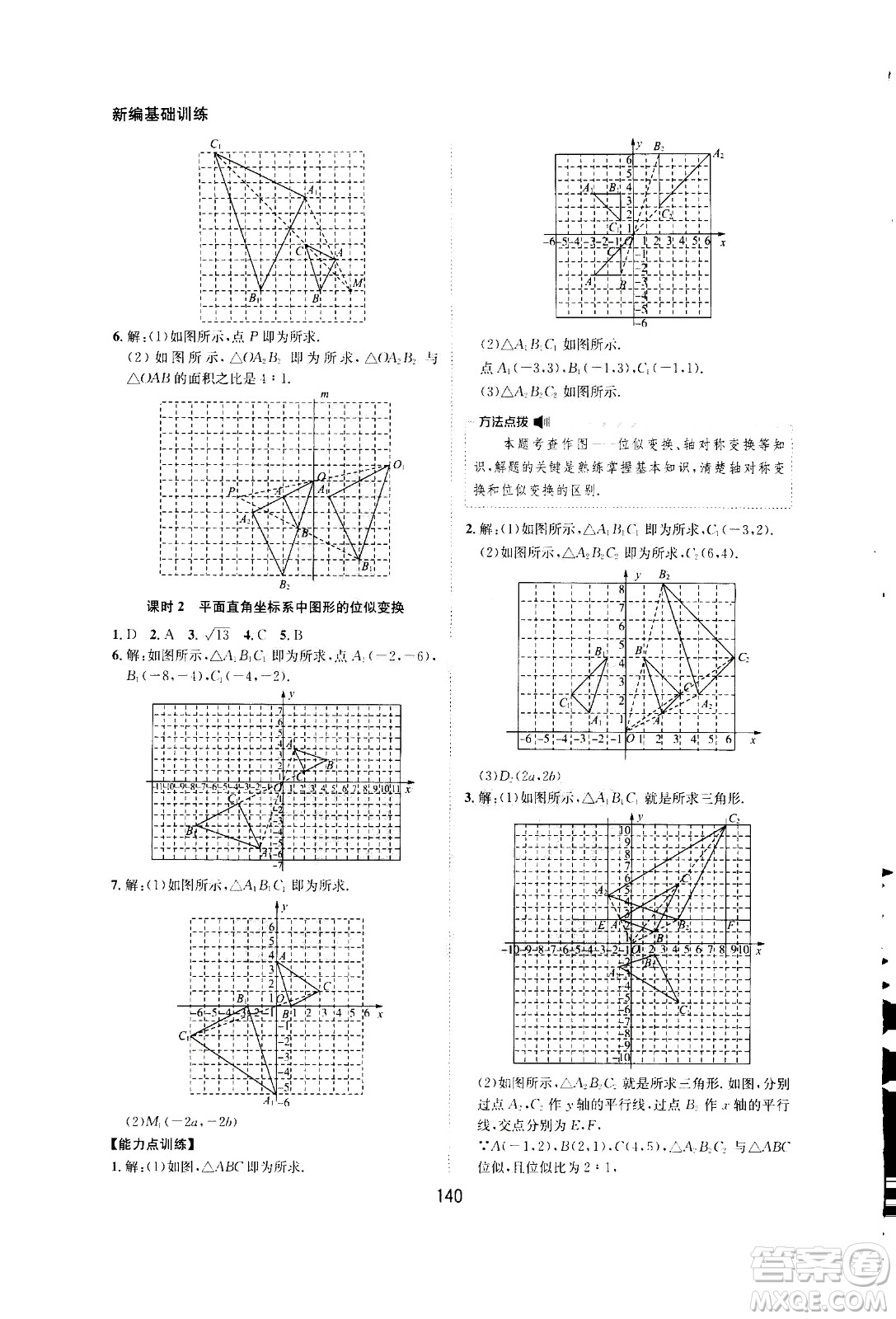 2020年新編基礎(chǔ)訓(xùn)練九年級(jí)上冊(cè)數(shù)學(xué)滬科版答案