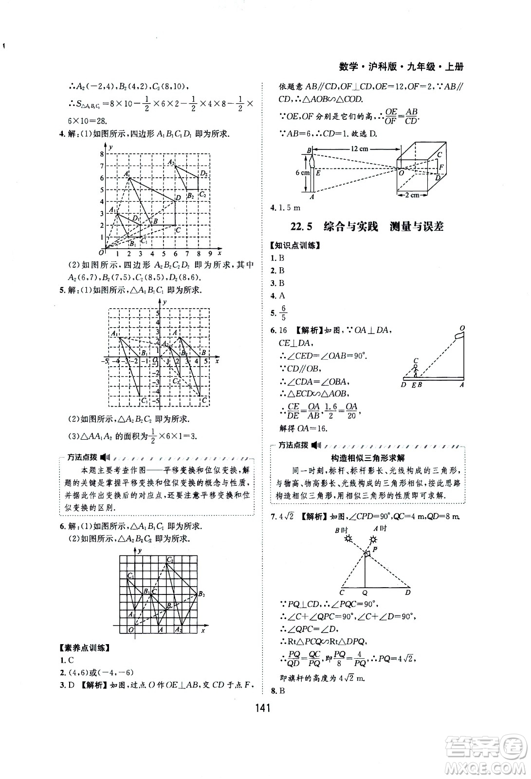 2020年新編基礎(chǔ)訓(xùn)練九年級(jí)上冊(cè)數(shù)學(xué)滬科版答案