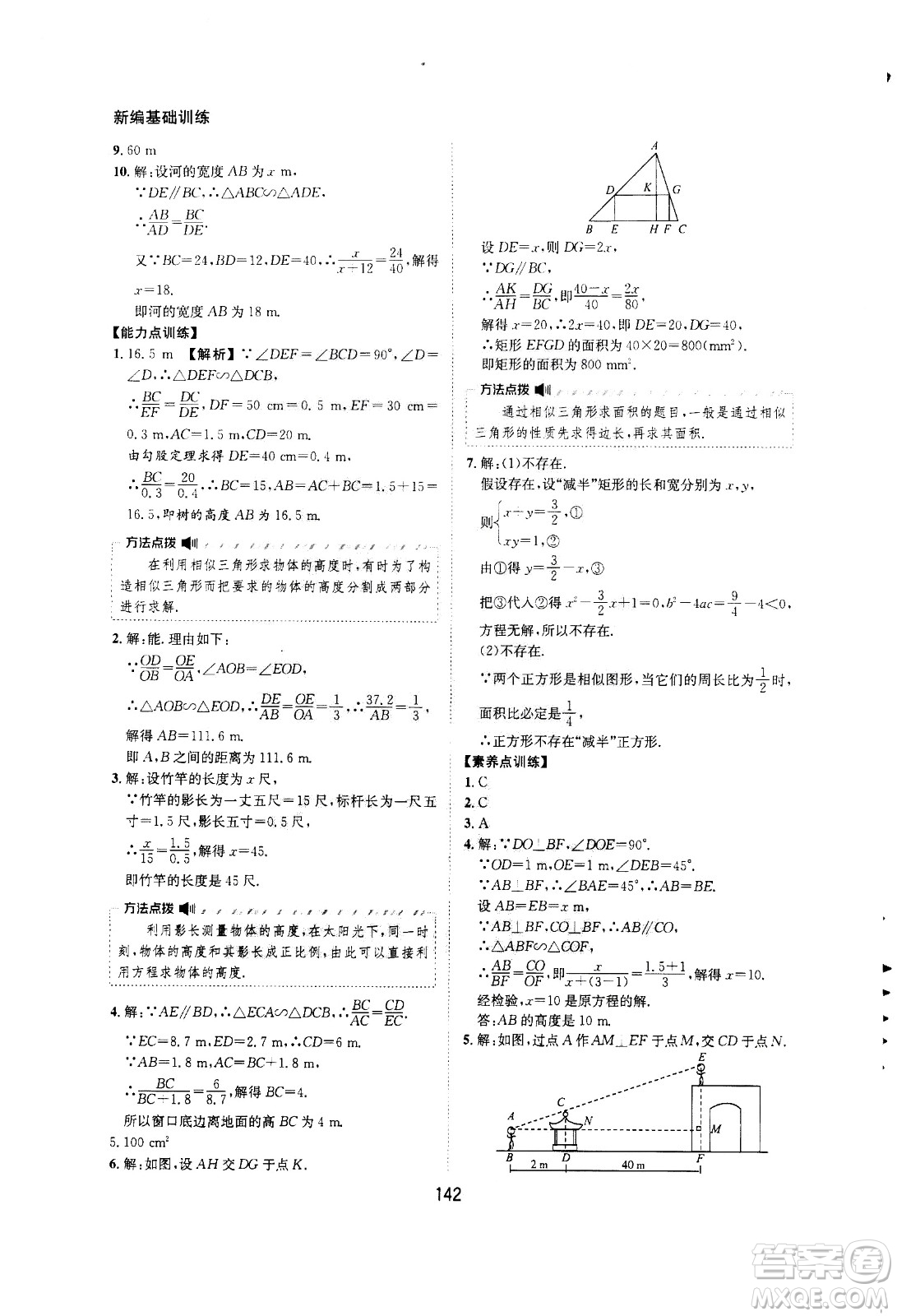 2020年新編基礎(chǔ)訓(xùn)練九年級(jí)上冊(cè)數(shù)學(xué)滬科版答案