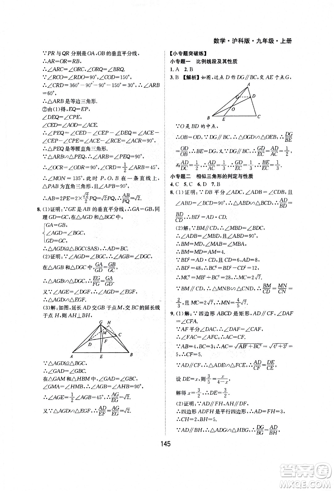 2020年新編基礎(chǔ)訓(xùn)練九年級(jí)上冊(cè)數(shù)學(xué)滬科版答案