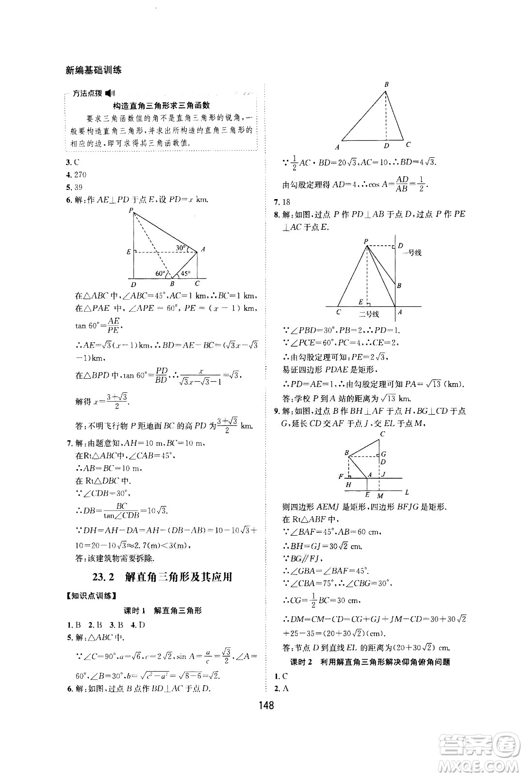 2020年新編基礎(chǔ)訓(xùn)練九年級(jí)上冊(cè)數(shù)學(xué)滬科版答案