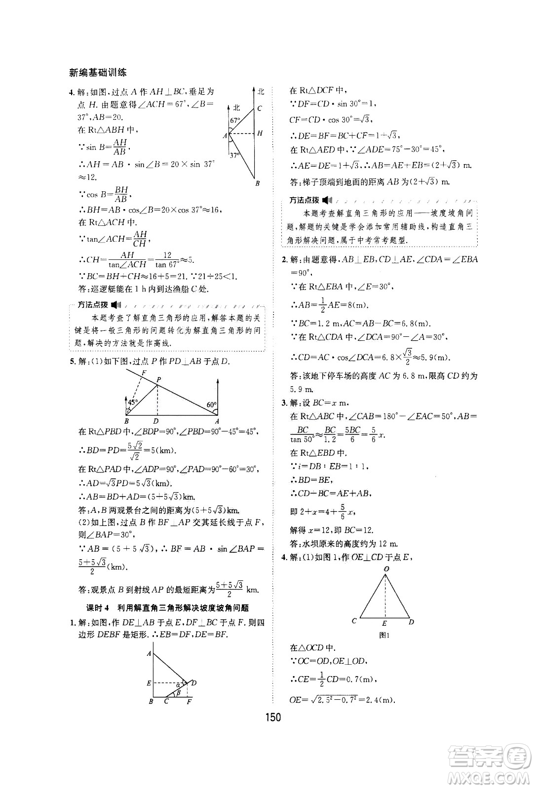 2020年新編基礎(chǔ)訓(xùn)練九年級(jí)上冊(cè)數(shù)學(xué)滬科版答案