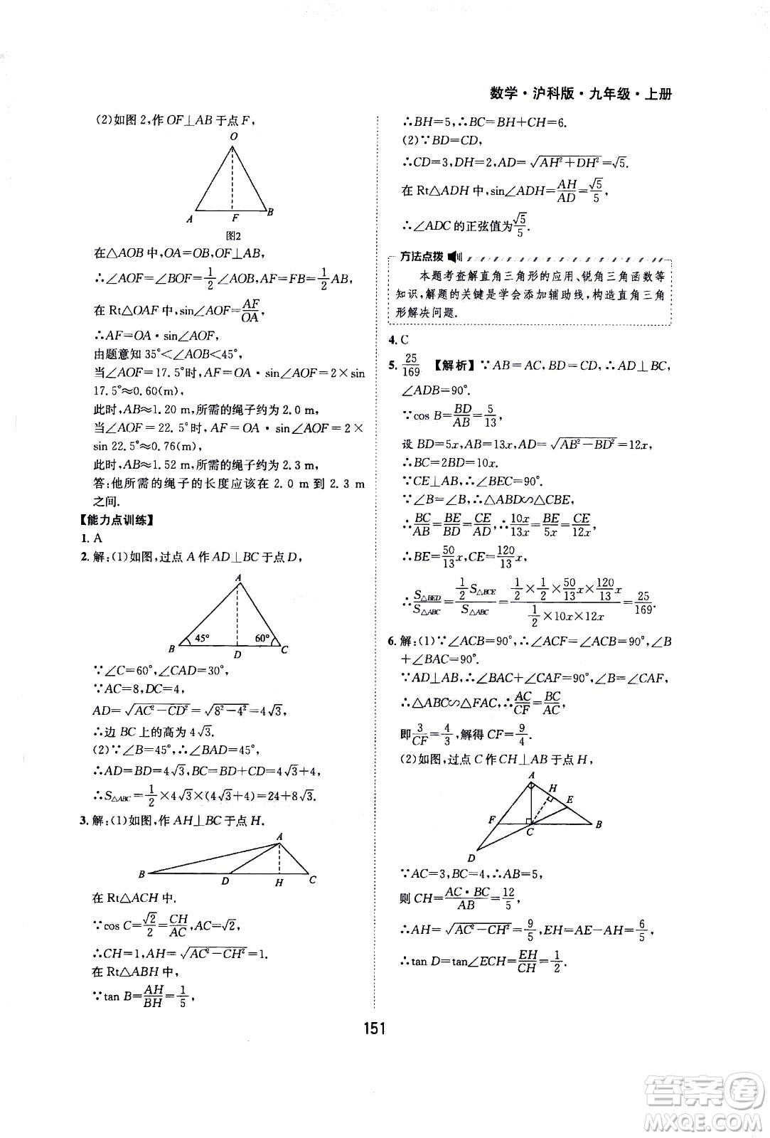 2020年新編基礎(chǔ)訓(xùn)練九年級(jí)上冊(cè)數(shù)學(xué)滬科版答案